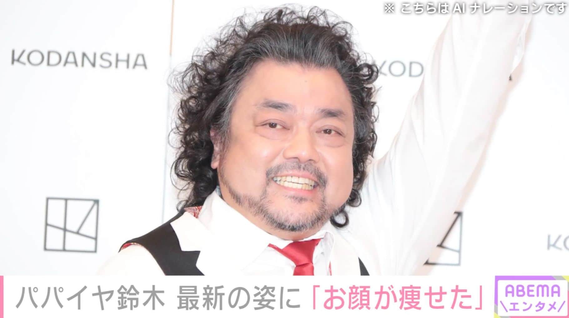 パパイヤ鈴木（60）、最新の姿に反響「だいぶ痩せられたのでは？」9月に体調不良で療養を公表