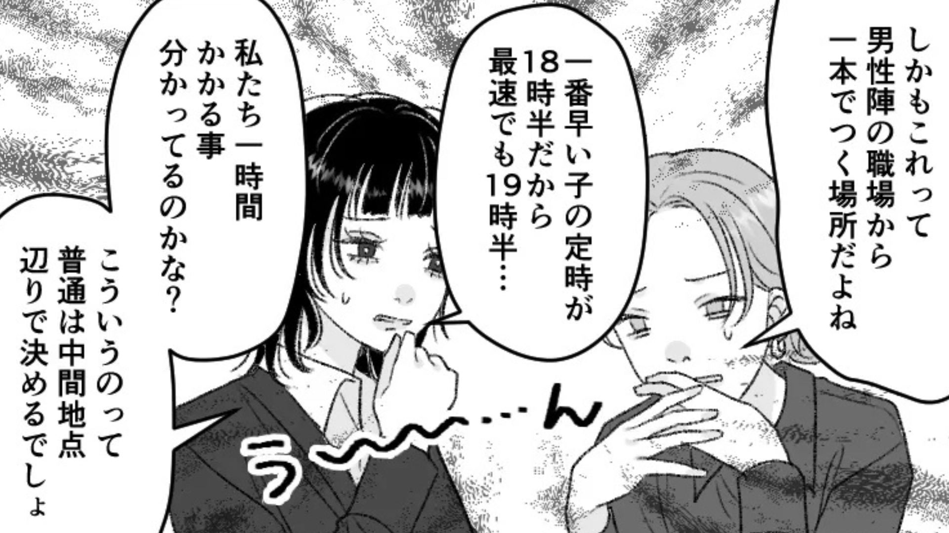【合コン】男性陣からの“まさかの提案”。会う前から、不穏な空気が漂っていて！？