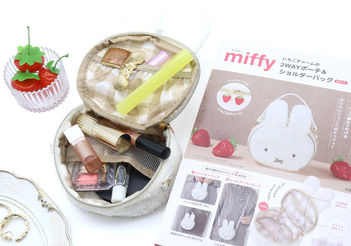 宝島社ムック付録のmiffy（ミッフィー）いちごチャームの2WAYポーチ＆ショルダーバッグ1