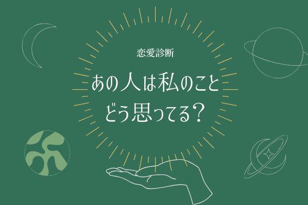 診断テスト あの人は私のことどう思ってる モデルプレス 診断テスト あの人は私のことどう思ってる モデルプレス