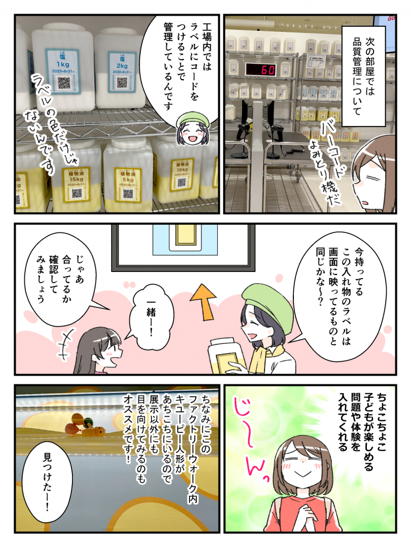 キユーピーマヨテラス見学_011