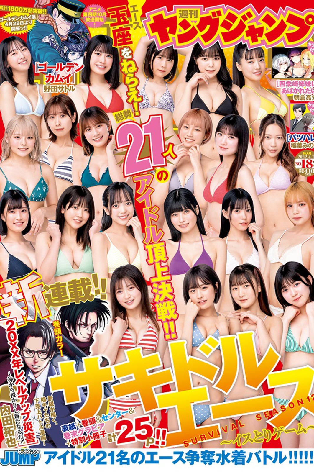 総勢21名のアイドルが水着で集結　ヤンジャン「サキドル エース」1年ぶり開催