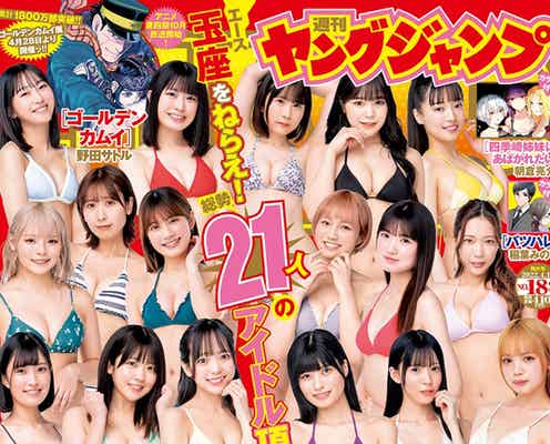総勢21名のアイドルが水着で集結 ヤンジャン「サキドル エース」1年ぶり開催