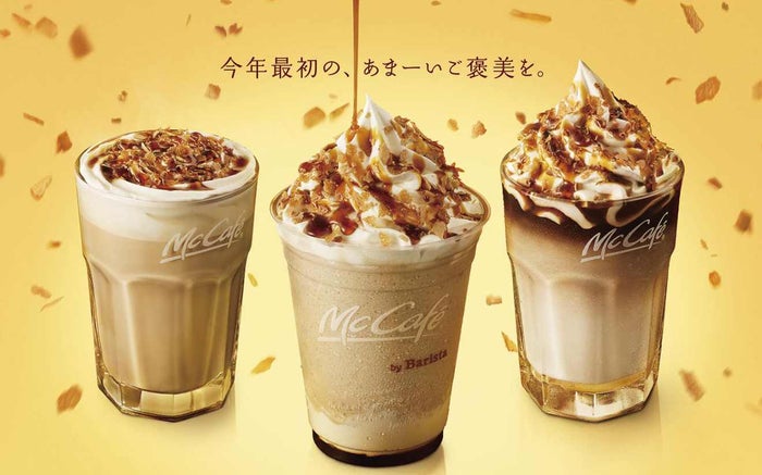 「クリームブリュレ」シリーズ／画像提供：日本マクドナルド