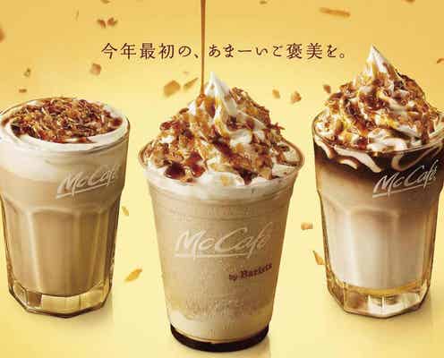 マックカフェ、人気の「クリームブリュレ」ドリンクが2年ぶり復活