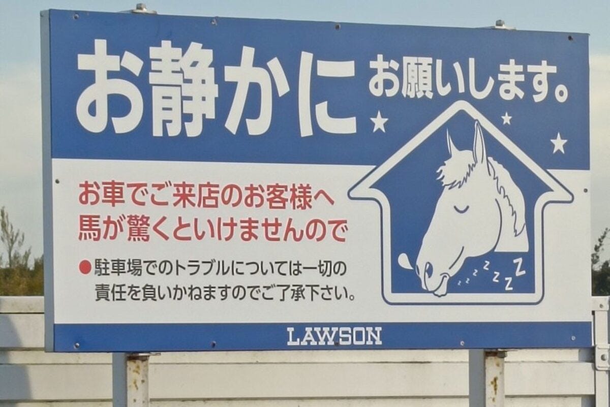 ローソン「お静かにお願いします」看板
