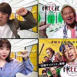 藤本敏史、野呂佳代、真壁刀義／『HITOSHI MATSUMOTO Presents FREEZE』（Amazon Prime Videoにて独占配信中）（C）2020 YD 