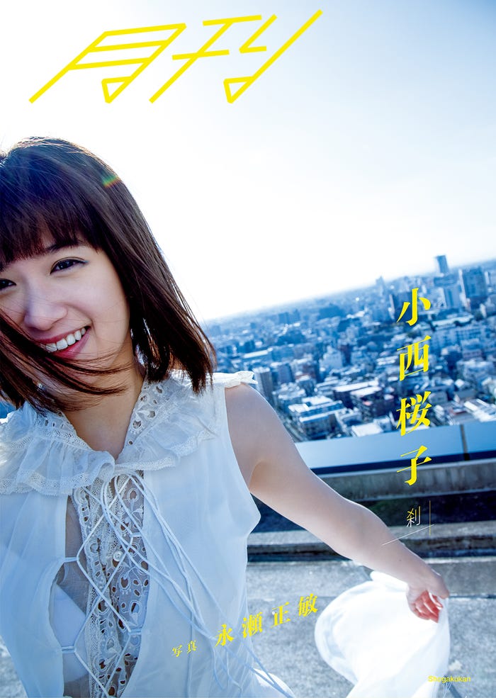 小西桜子1st写真集「月刊 小西桜子 刹 写真 永瀬正敏」(C)永瀬正敏・小学館