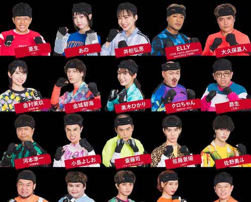JO1金城碧海&佐藤景瑚・日向坂46金村美玖ら、Netflixシリーズ「逃走中」29人の逃走者&ゲームマスター発表