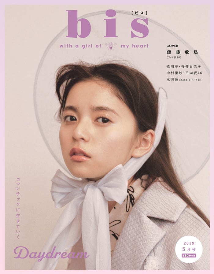 齋藤飛鳥/「bis」2019年5月号表紙(画像提供:光文社)