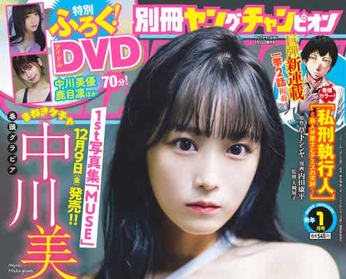 まねきケチャ・中川美優、美バスト大胆露出のセクシーカットで魅了