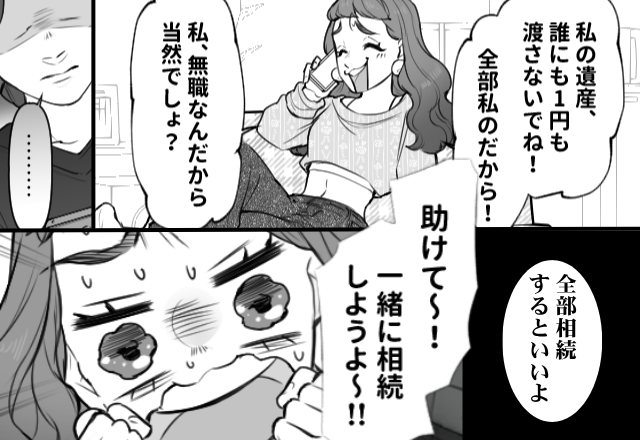 無職の妹に…要望通り父の遺産【5000万円】を相続。しかし後日⇒「助けて～！一緒に相続しようよ～！！」