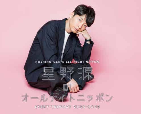 星野源、ANNで2時間生スタジオライブ 豪華メンバーで新たな挑戦