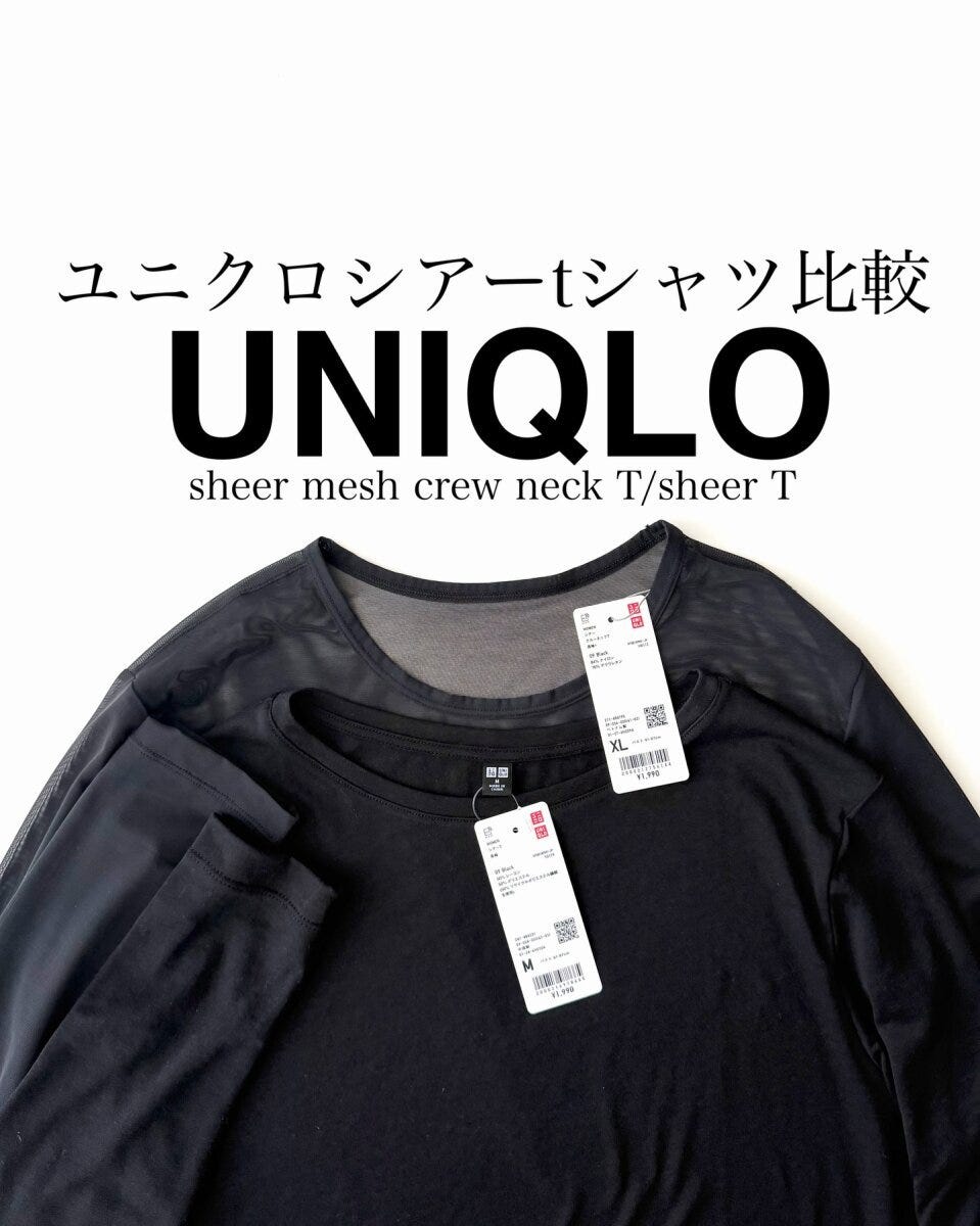 ユニクロのシアーTとシアーメッシュクルーネックT