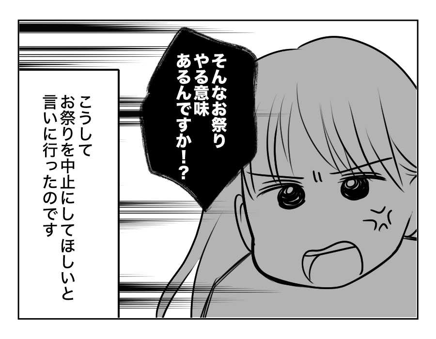 【図々しい！タダで祭り参加？】お祭りのお神輿も子ども会だけの特権なの？＜第14話＞#4コマ母道場