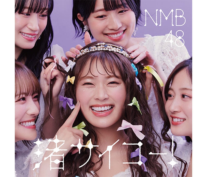 NMB48 28thシングルカップリングは渋谷凪咲withダイアン、かまいたち