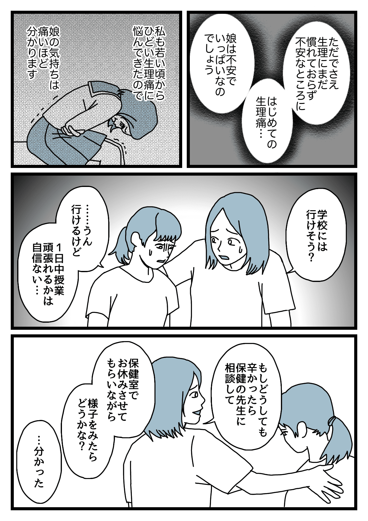 たかが生理痛 痛みに苦しむ娘 パパが突然 生理痛は甘えだ 前編 ダメパパ図鑑人目 モデルプレス たかが生理痛 痛みに苦しむ娘 パパが突然 生理痛は甘えだ 前編 ダメパパ図鑑人目 モデルプレス