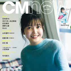 「CMNOW vol.209」（玄光社、2月10日発売）表紙：久保史緒里（C）細居幸次郎／CMNOW