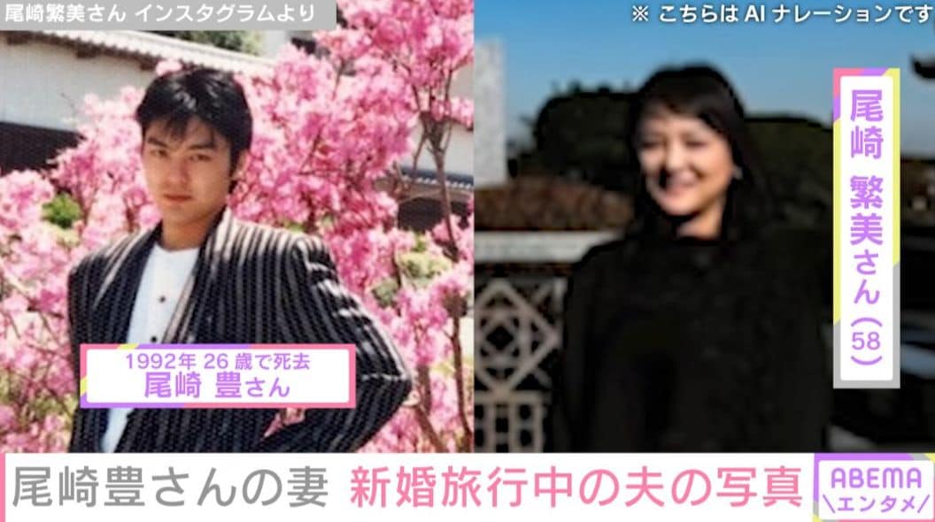 26歳で亡くなった尾崎豊さんの妻・繁美さん（58）、新婚旅行中の豊さんの姿を公開 「男前すぎる」「メロい」などの反響
