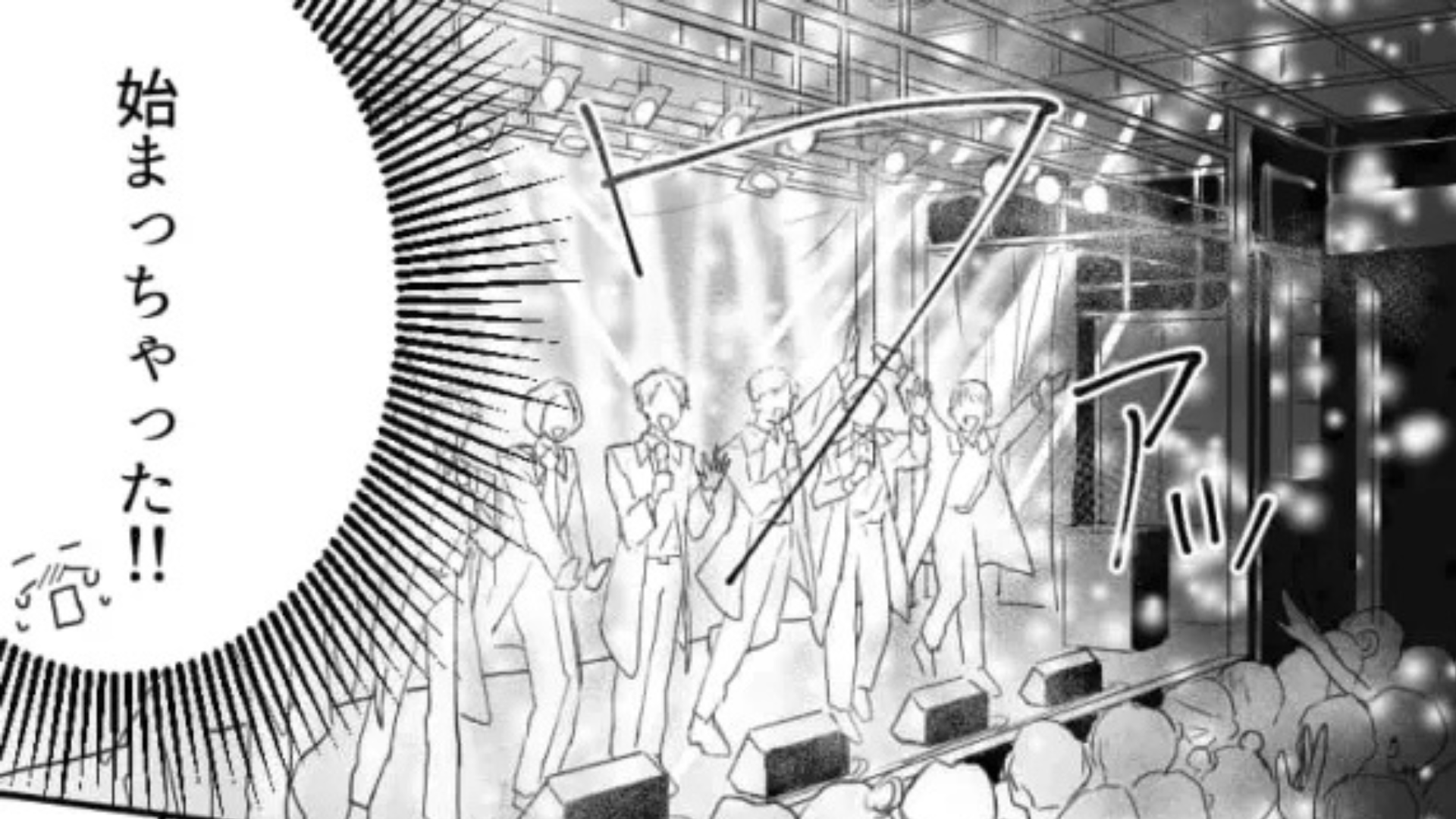 ライブ会場で主人公に【ある悲劇】が...！一体その内容とは！？