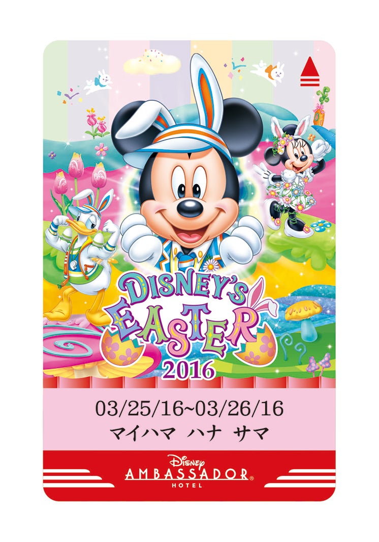 ディズニー・イースター／（C）Disney