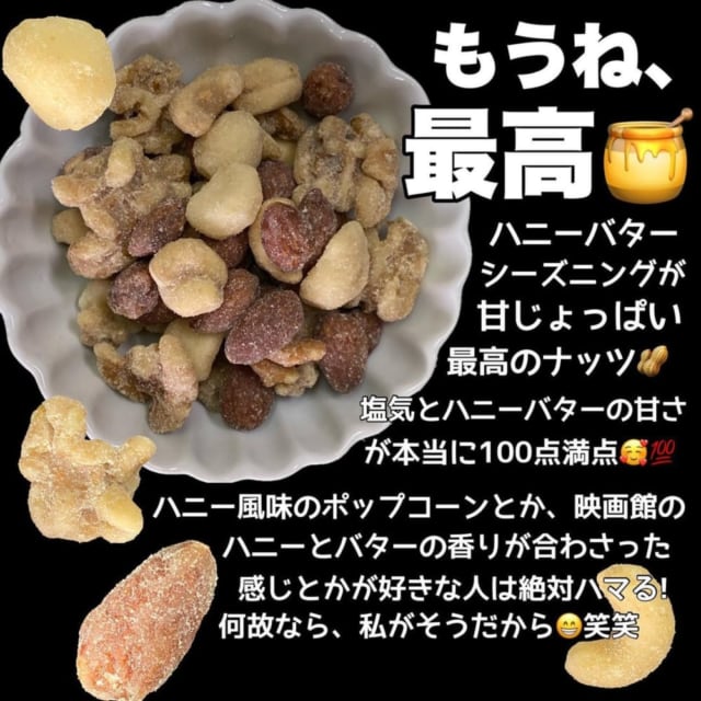 コストコのハニーバターミックスナッツ