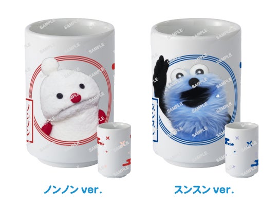 パペットスンスンコラボ限定湯呑み2個セット（C）PUPPET SUNSUN/PS committee