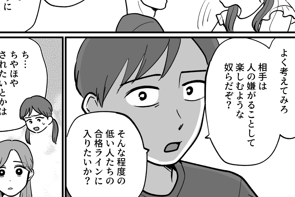 ＜残酷！容姿をランキング？＞旦那スゴい「最低な奴らにモテたいの？」娘、ハッと…！【第3話まんが】