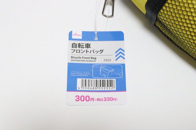自転車フロントバッグ　JANコード