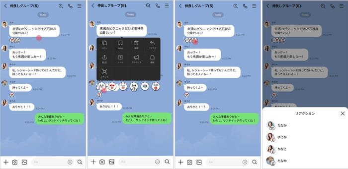 LINE、新機能「リアクション」追加(提供画像)