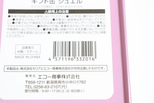 セリアのギフト缶