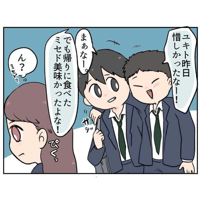 まじでどういうつもり？