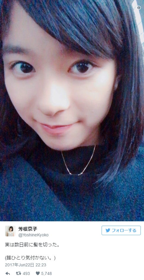 芳根京子「誰ひとり気付かない」自ら報告でフォローの声「どっちにしろ可愛いから！」