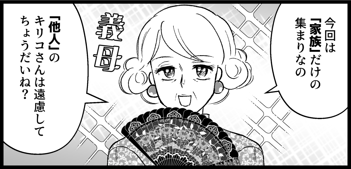 義母の嫁いびりマンガ3