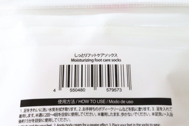 ダイソー　しっとりフットケアソックス　パッケージ　JANコード