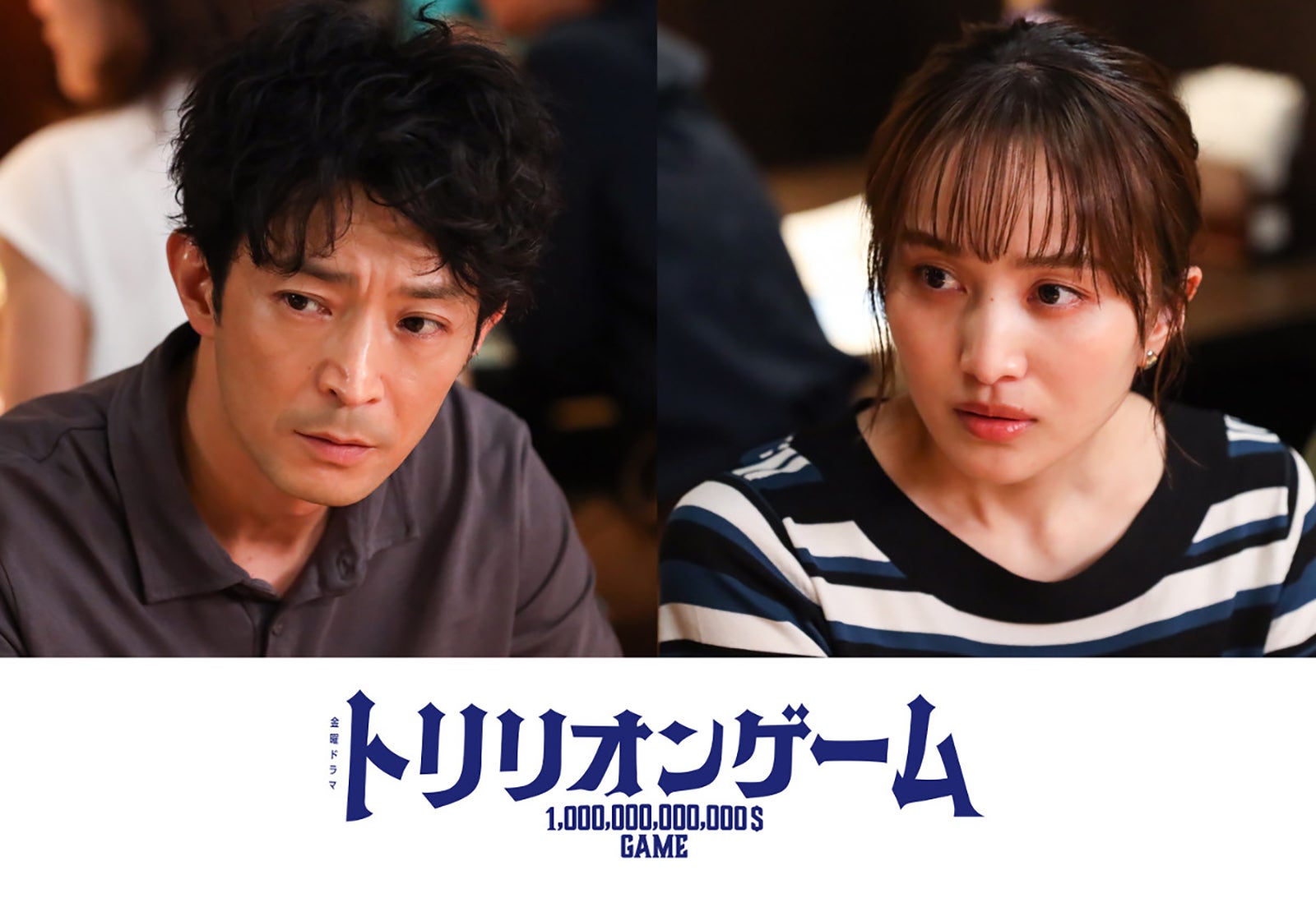 百田夏菜子＆津田健次郎、目黒蓮主演「トリリオンゲーム」重要人物役で出演決定
