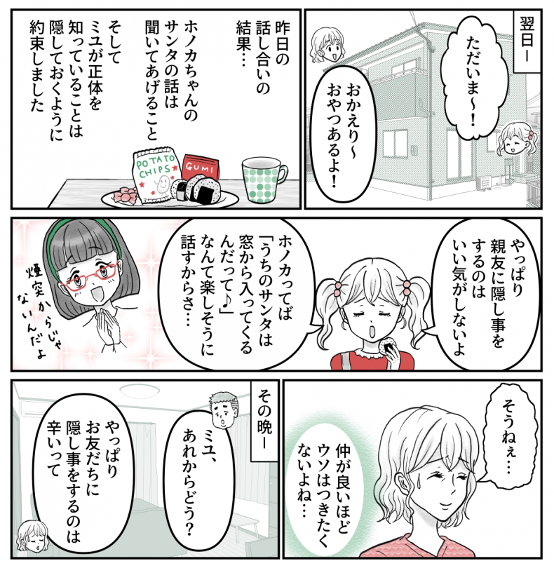 クリスマスマンガ6