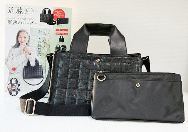 近藤サトさんが真面目に作った 近藤サトさんの付録バッグ