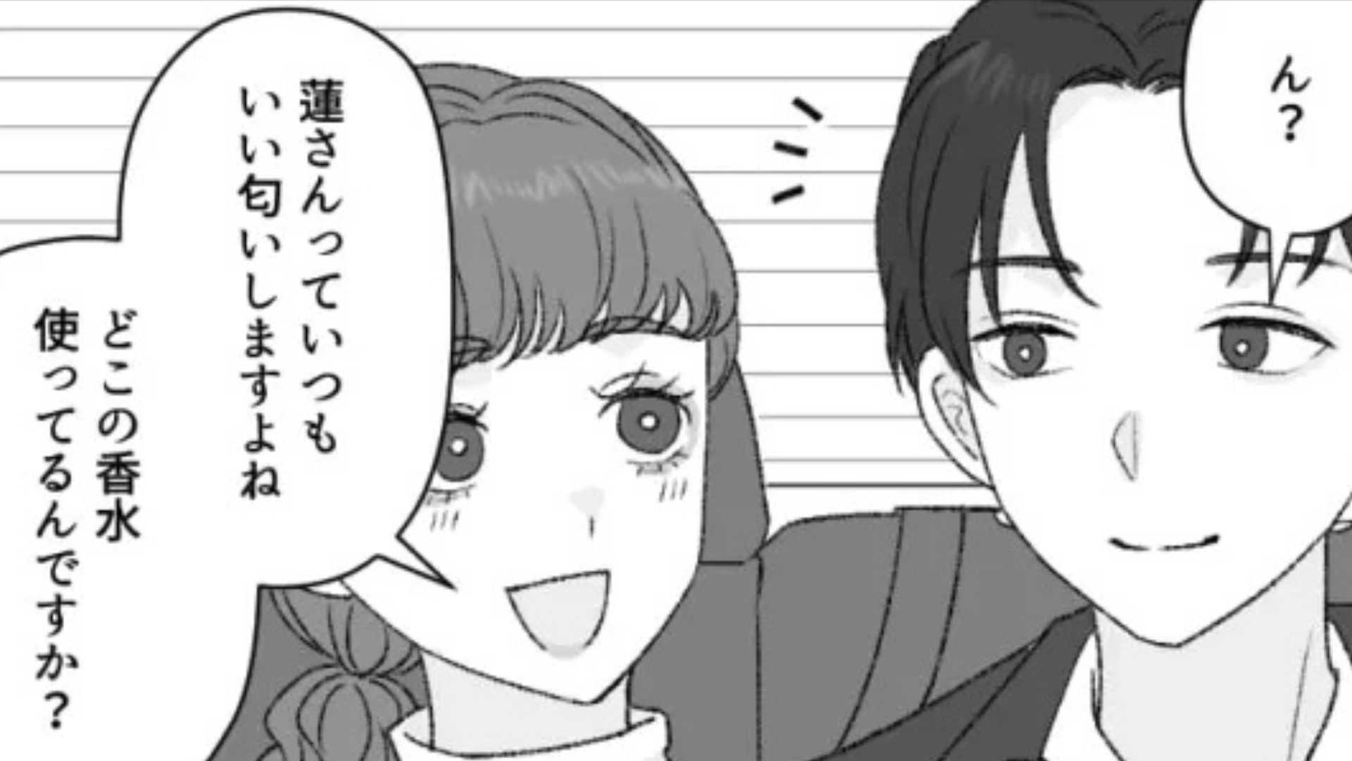 タクシーのなかで香水を聞いたら...【予想外の展開】に！？