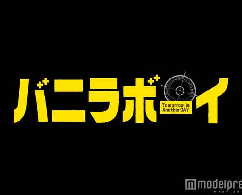 ジャニーズJr.ジェシー×松村北斗×田中樹、映画初主演決定<コメント到着>