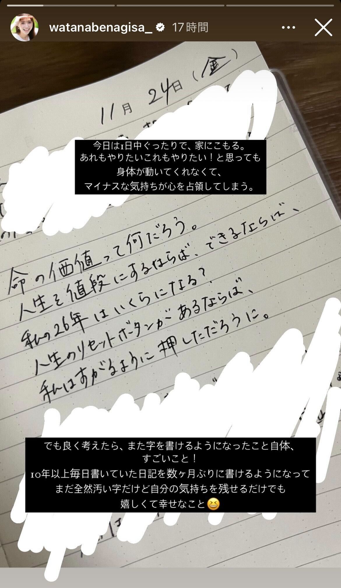 渡邊渚アナInstagramストーリーズより