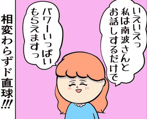 【漫画】/あざとい系女子がイケメンを狙った結果#78