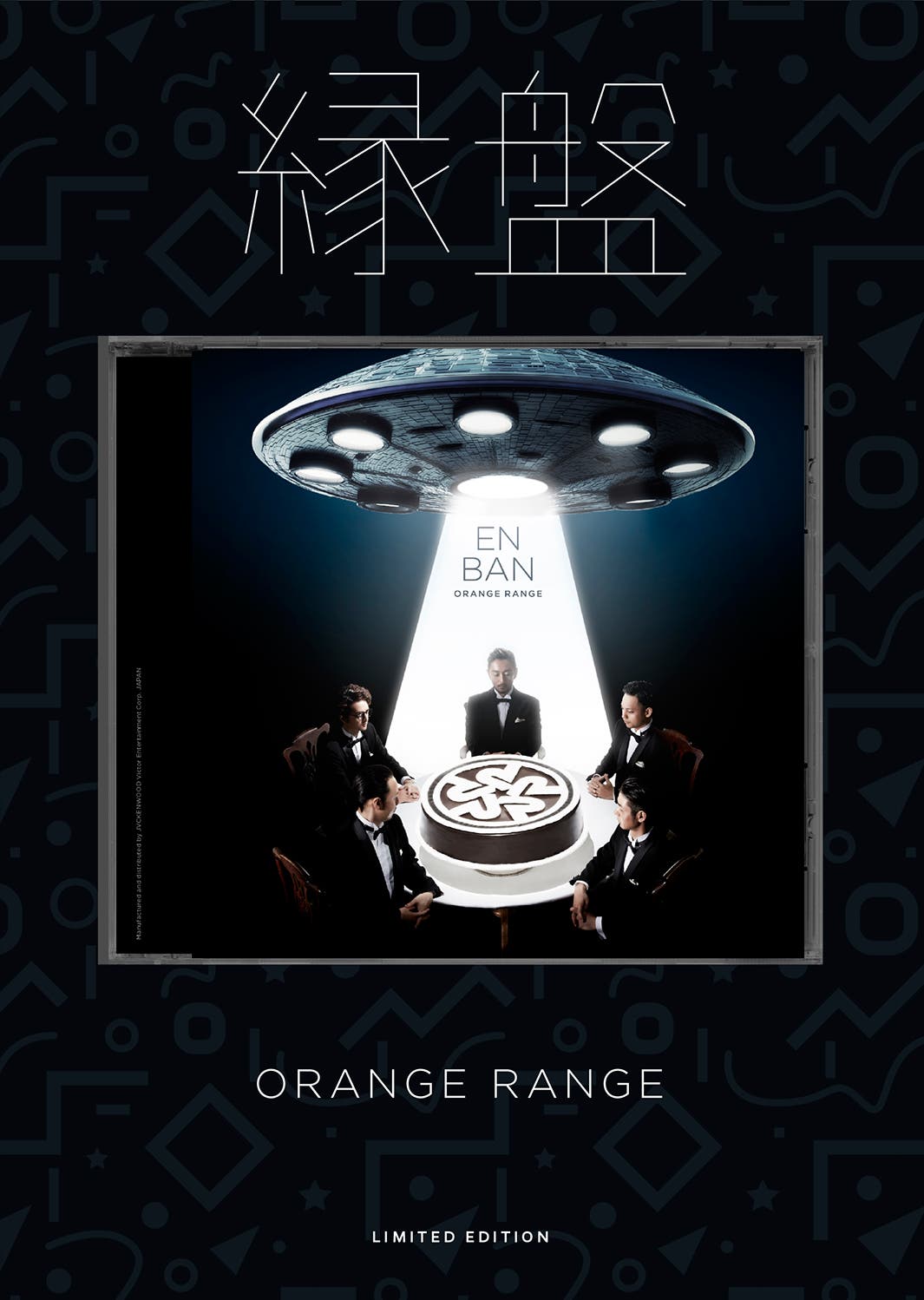 ORANGE RANGEの15周年コラボベストアルバム『縁盤』(限定盤)