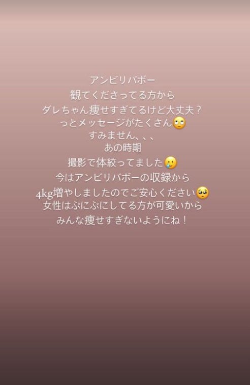 ダレノガレ明美Instagramストーリーズより