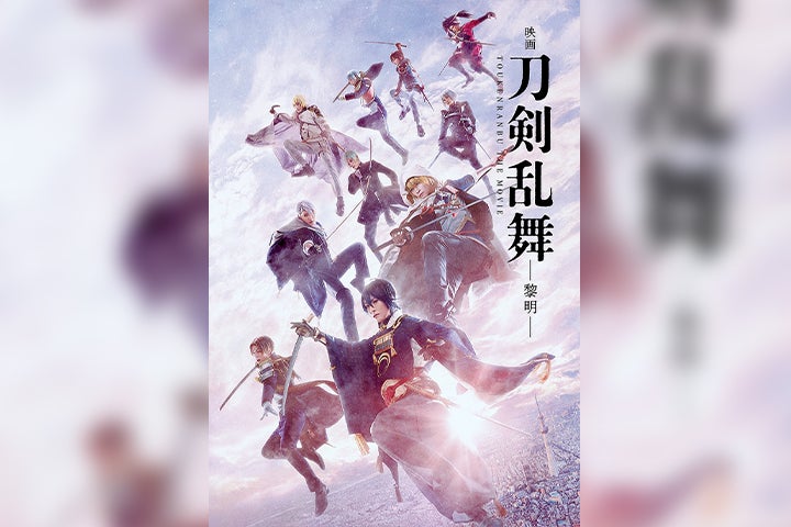 映画刀剣乱舞-黎明-』劇場パンフレット＆グッズ解禁 通販限定商品も