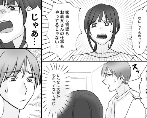 「洗面所が埃っぽい」「いつもなにしてんの?」イヤミ連発の夫。しかし後日⇒妻の“妥当な指摘”にぐうの音も出ず!?