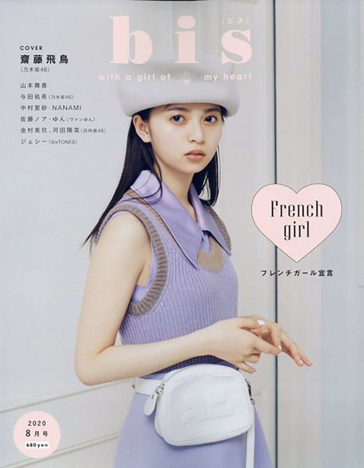 齋藤飛鳥「bis」2020年8月号（C）Fujisan Magazine Service Co., Ltd. All Rights Reserved.