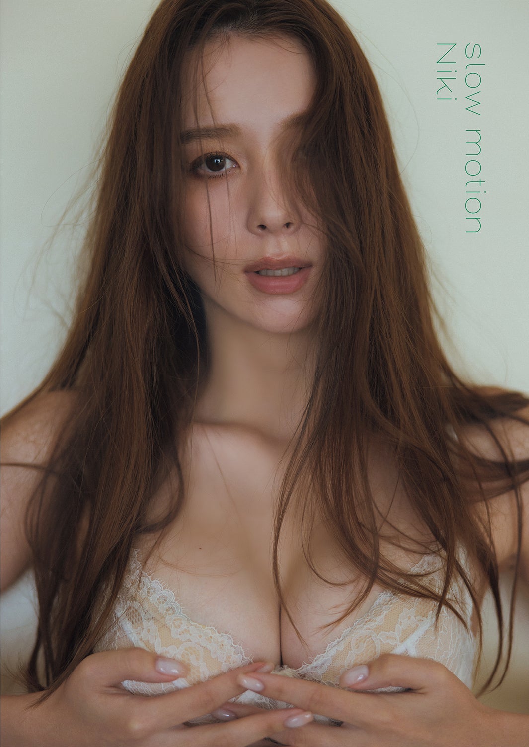 『slow motion』Niki（C）撮影：倉本侑磨／幻冬舎