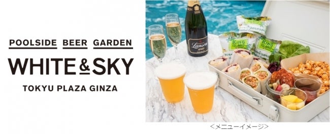 POOLSIDE BEER GARDEN WHITE＆SKY／画像提供：東急不動産SCマネジメント