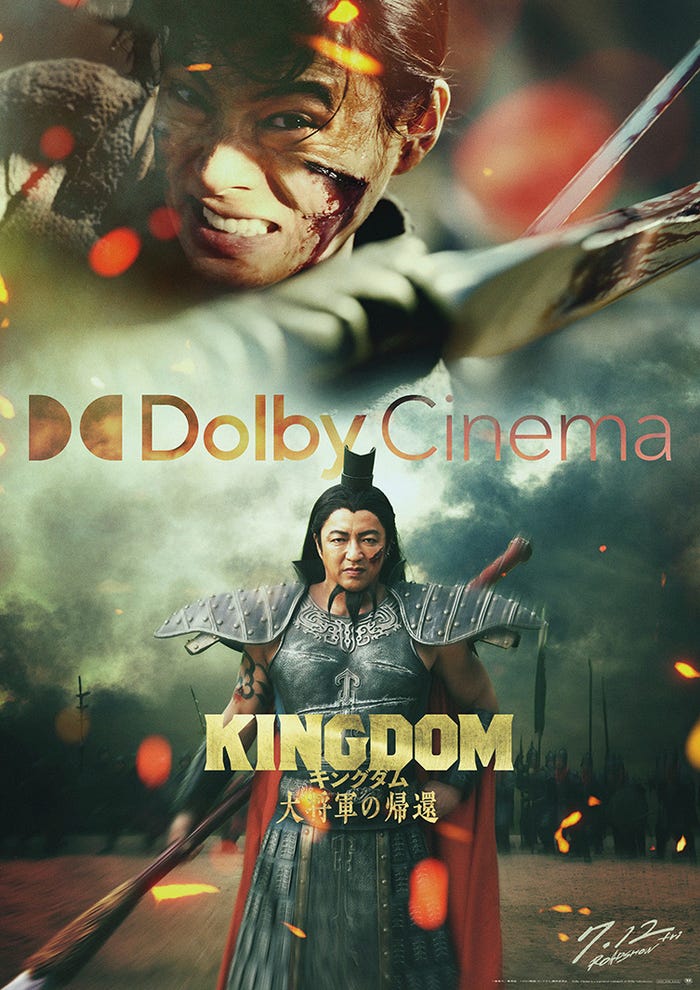 「キングダム 大将軍の帰還」Dolby Cinema(R)ビジュアル(C)原泰久/集英社(C)2024映画「キングダム」製作委員会